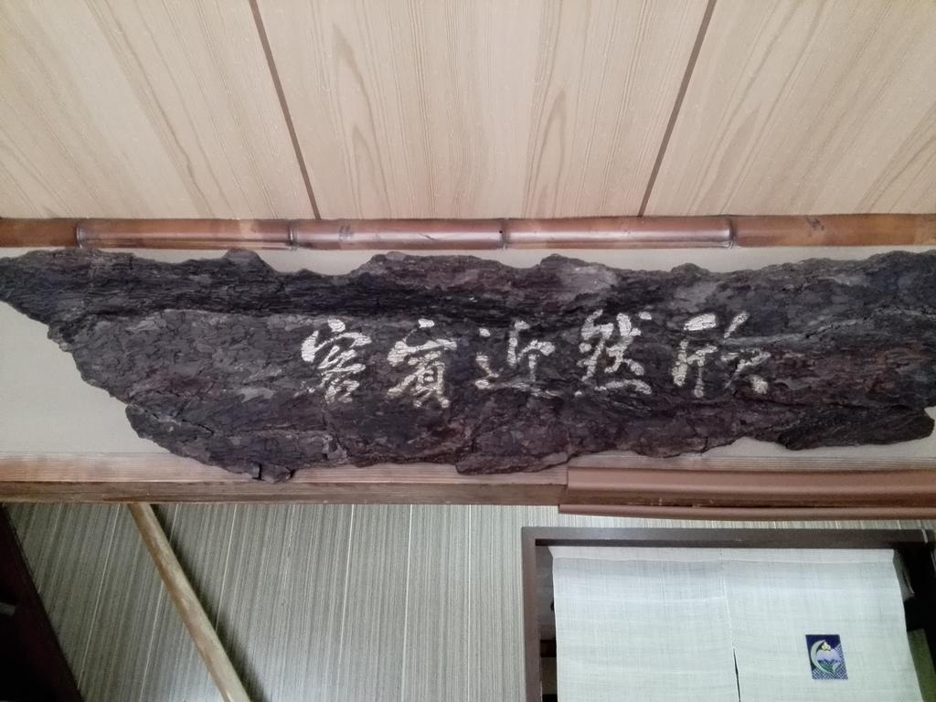 Ryokan Nakajimaya Kyoto Exteriör bild